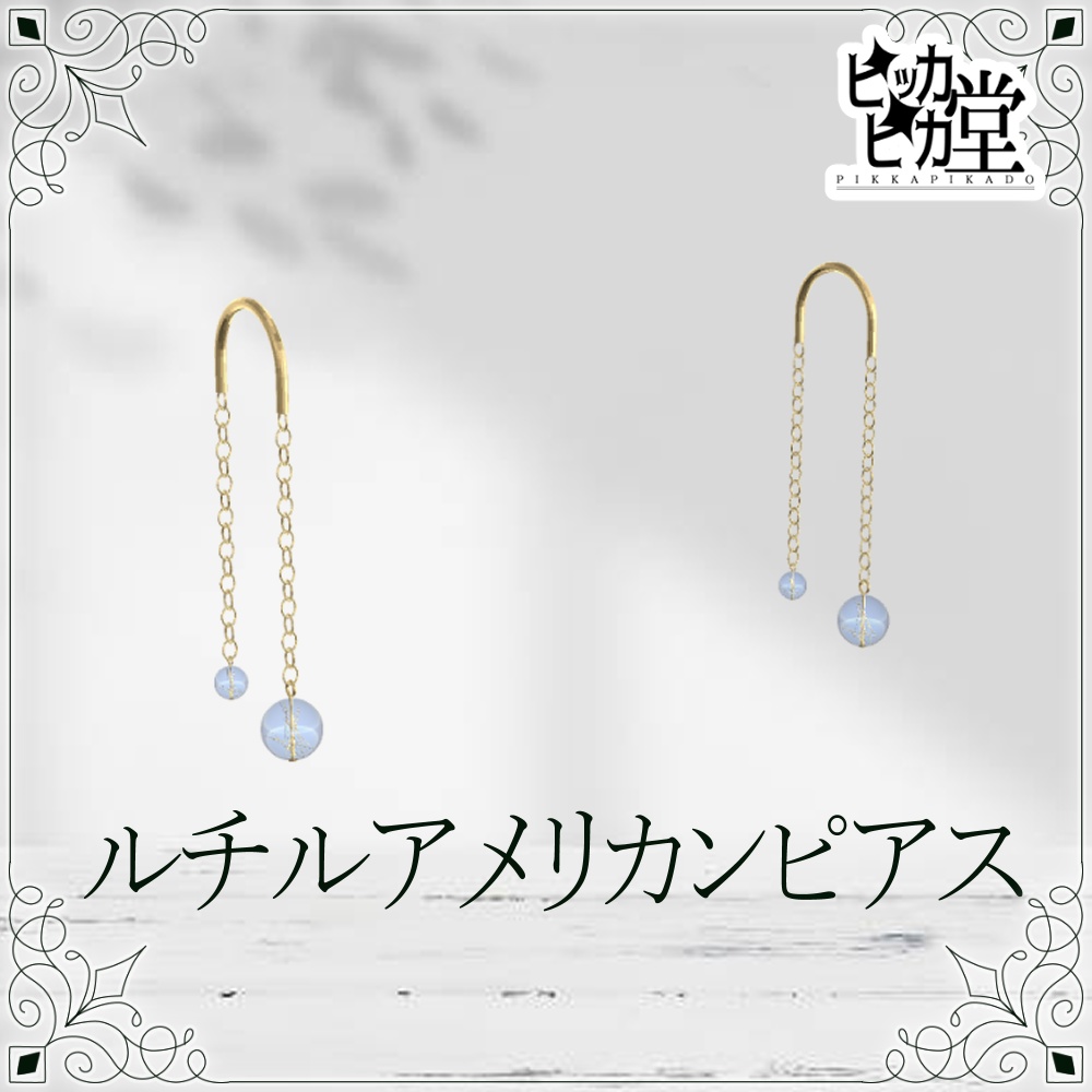【モデル】ルチルアメリカンピアス【アクセサリー】