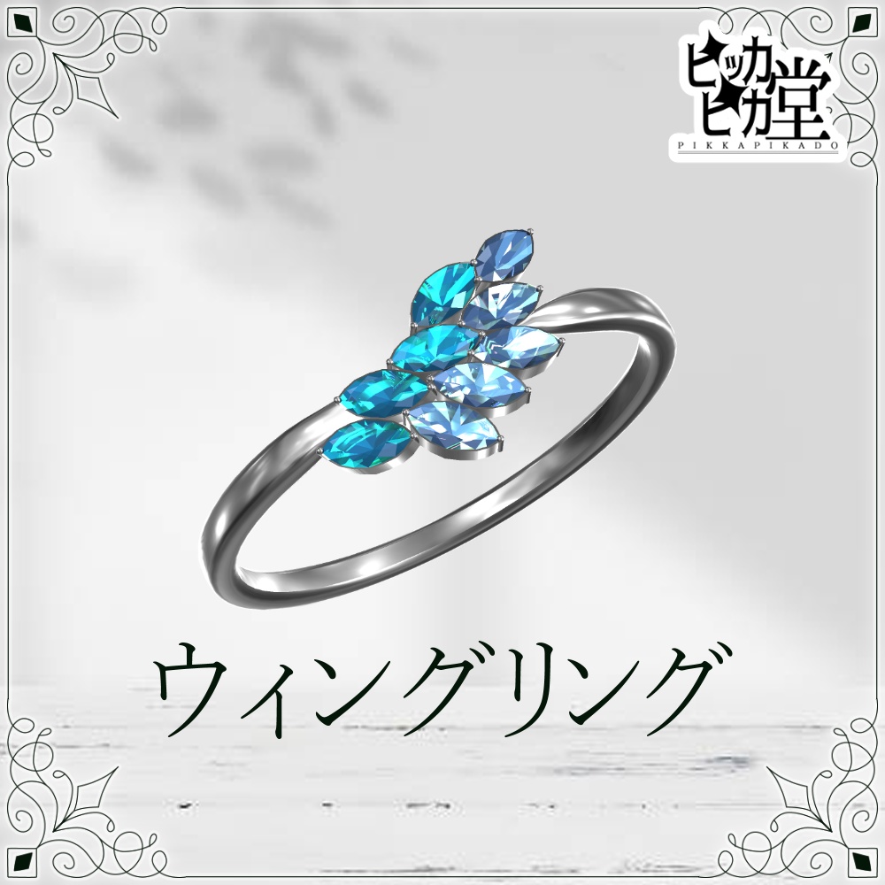 【8月企画_8/5】ウィングリング【アクセサリー】
