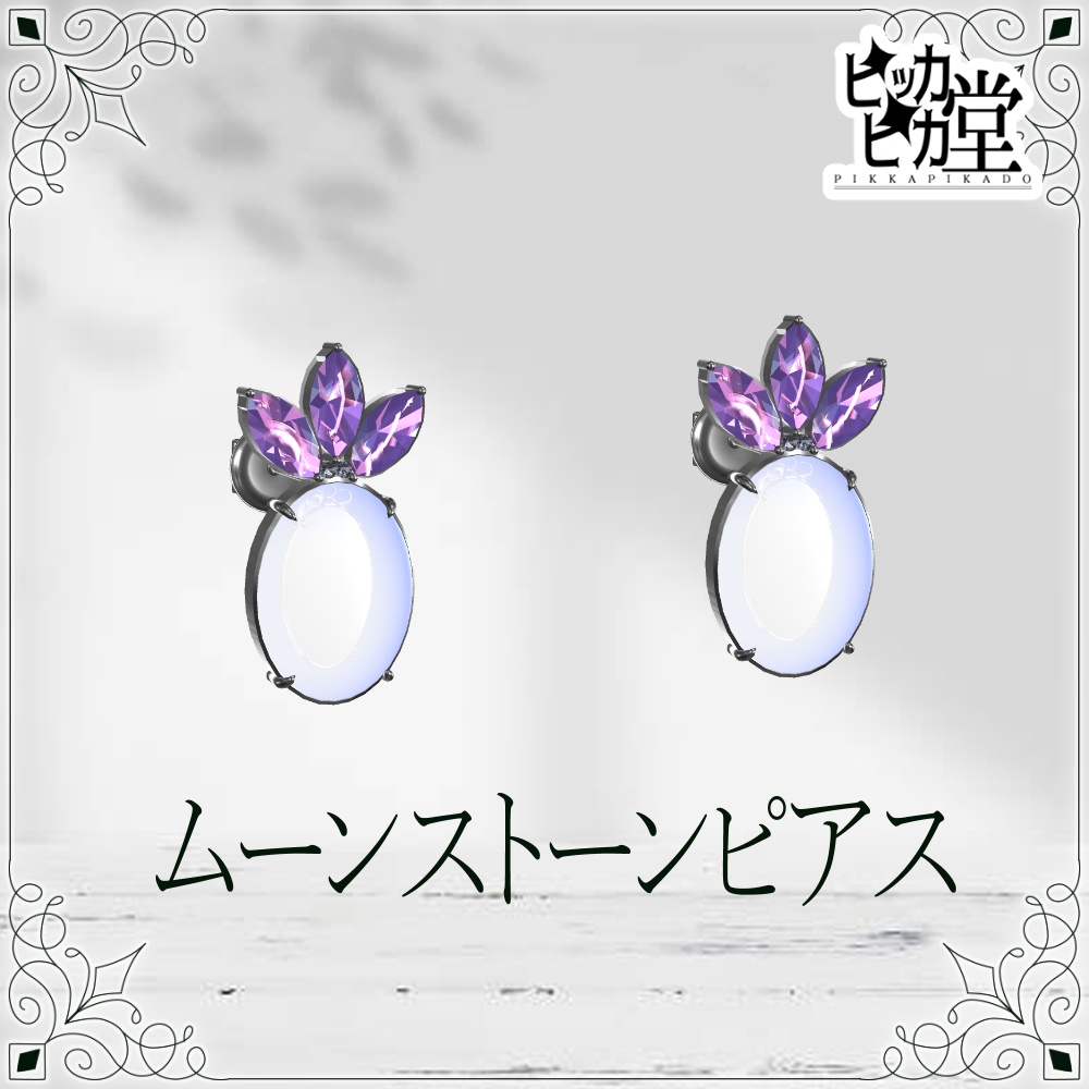 【8月企画_8/11】ムーンストーンピアス【アクセサリー】