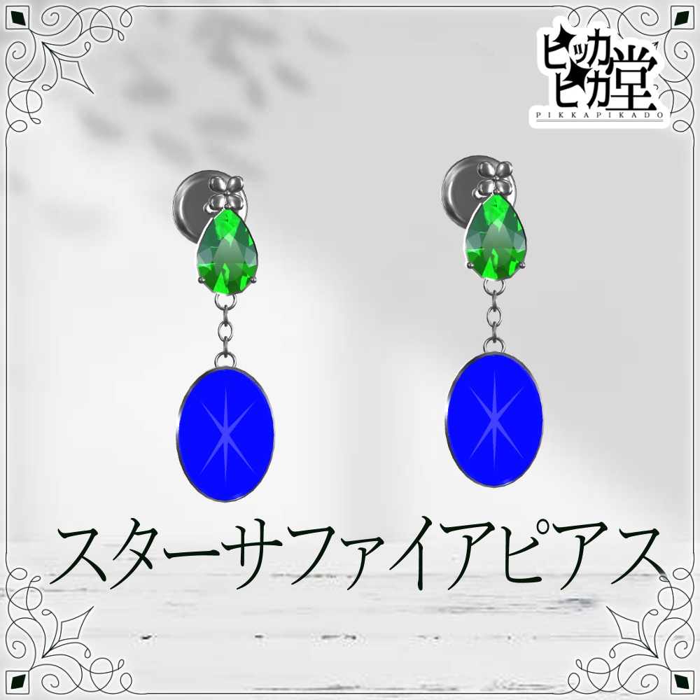 【8月企画_8/24】スターサファイアリング【アクセサリー】