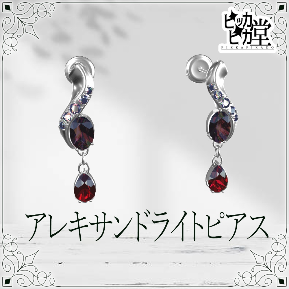 【8月企画_8/26】アレキサンドライトピアス【アクセサリー】