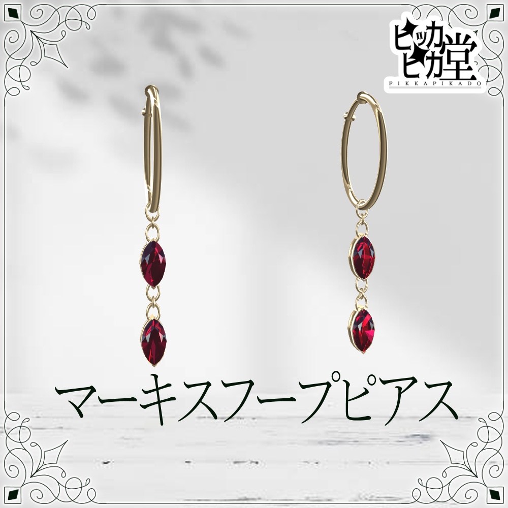 【8月企画_8/31】マーキスフープピアス【アクセサリー】