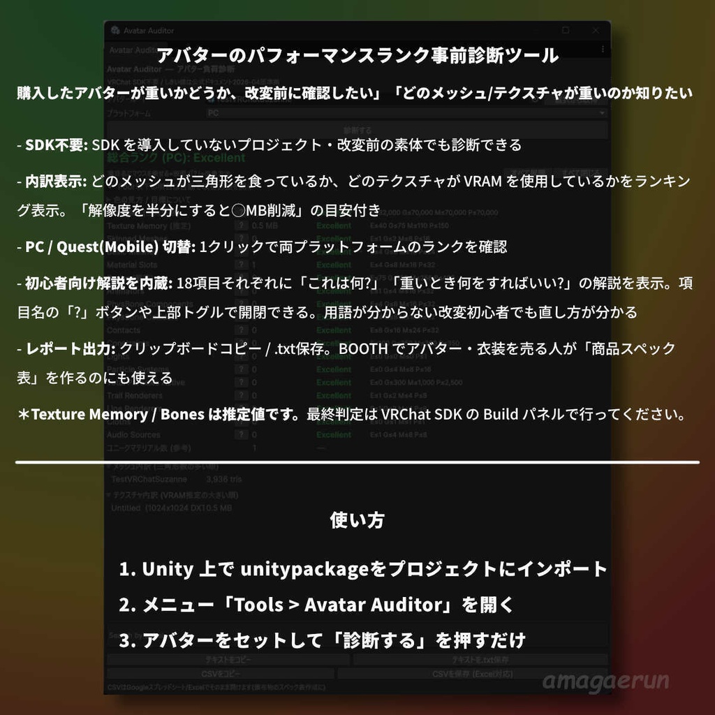 VRChat向けアバター負荷診断ツ ール