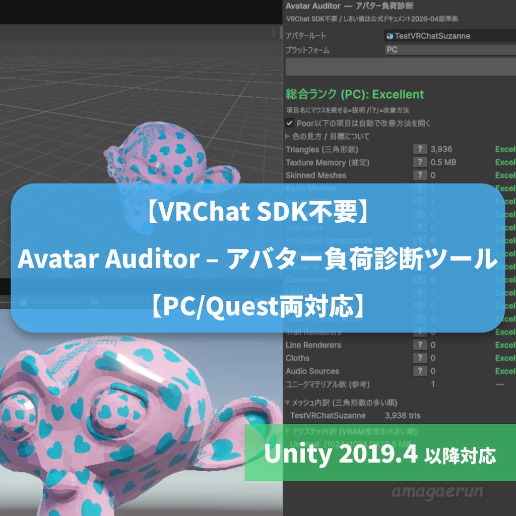 VRChat向けアバター負荷診断ツ ール