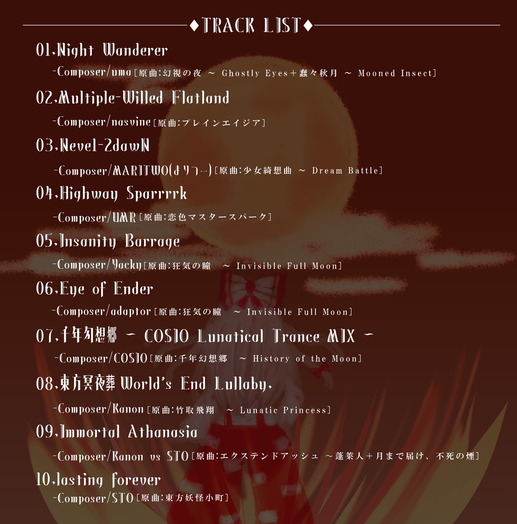 【2023秋例大祭頒布】東方音奏郷-vol.永夜異変編