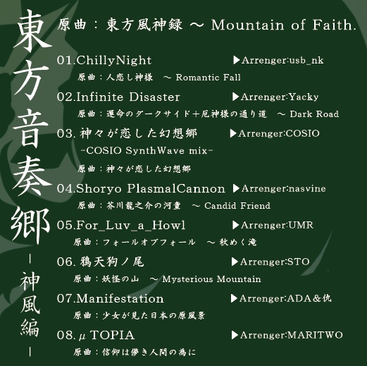 東方音奏郷 -神風編-