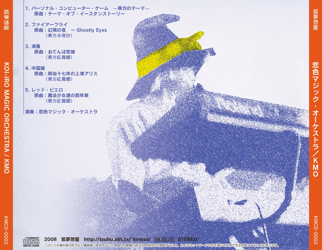 【DL】恋色マジック・オーケストラ(幻想郷版)/ KMO (KMCD0002)【フル動画/サブスク】