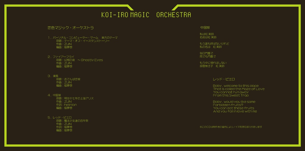 【DL】恋色マジック・オーケストラ(幻想郷版)/ KMO (KMCD0002)【フル動画/サブスク】