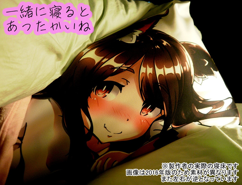 今泉影狼 添い寝抱き枕カバー2022年版