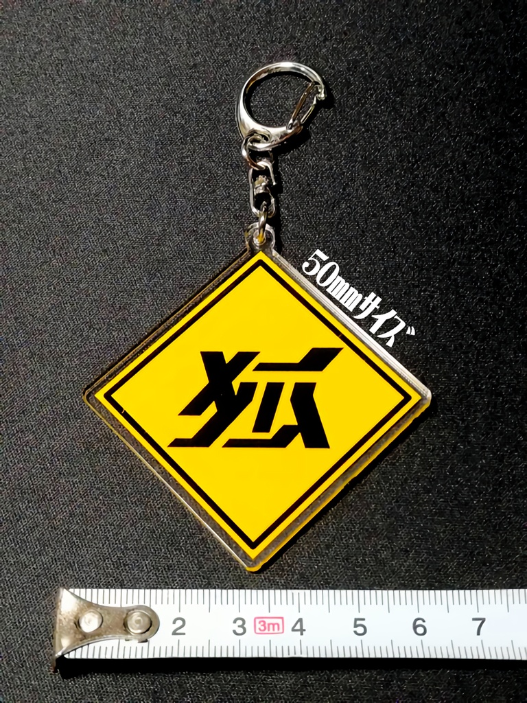 【値下げ】狐夢想屋ロゴ アクリルキーホルダー