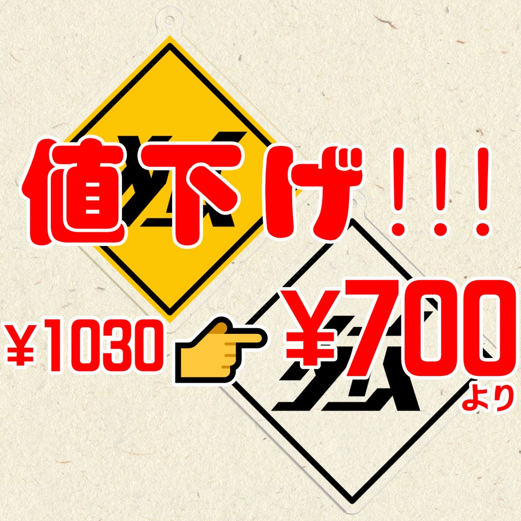 【値下げ】狐夢想屋ロゴ アクリルキーホルダー