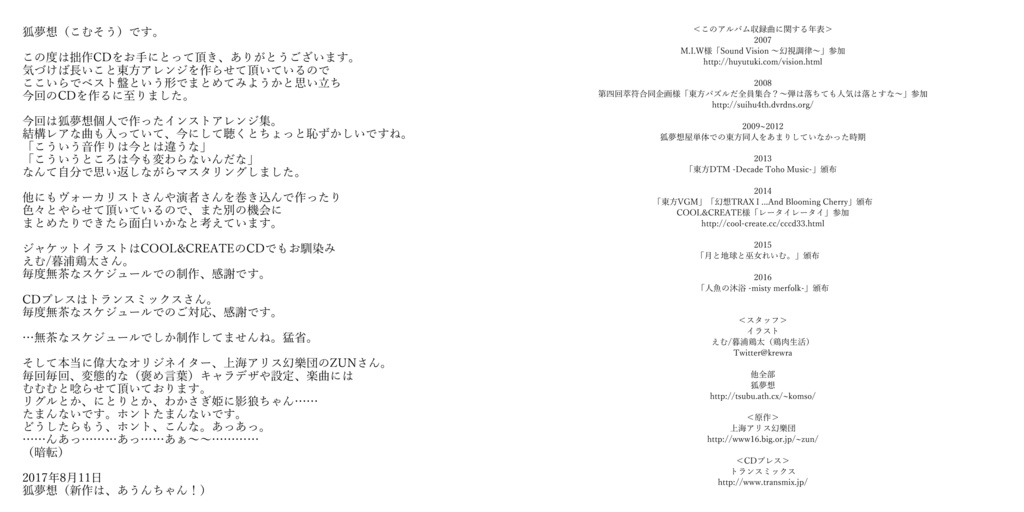 【DL】狐夢想屋の東方アレンジベスト 2007-2016 (KMCD0016)