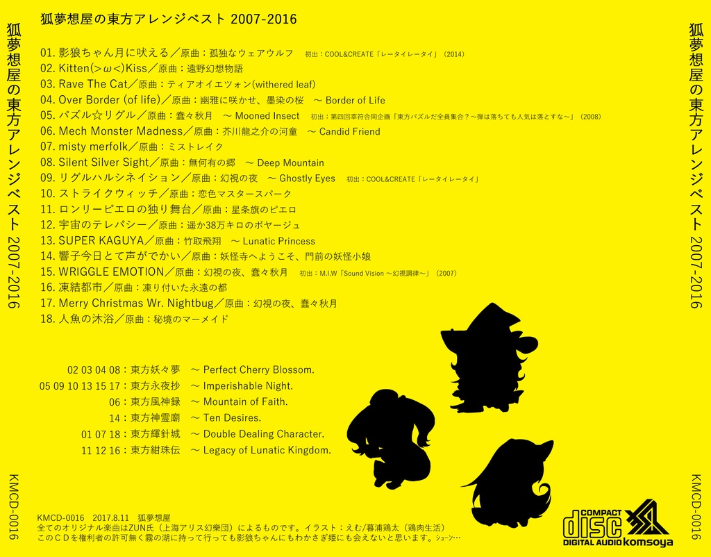 【DL】狐夢想屋の東方アレンジベスト 2007-2016 (KMCD0016)