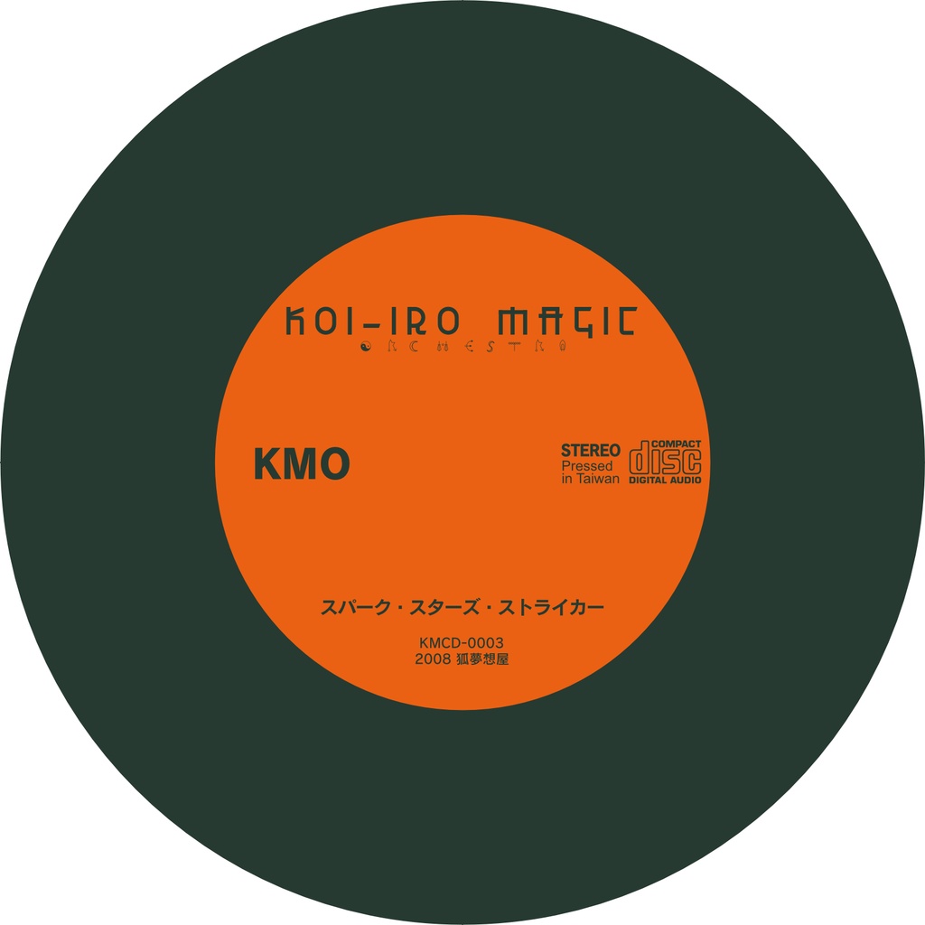 【DL】スパーク・スターズ・ストライカー / KMO (KMCD0003)【フル動画/サブスク】