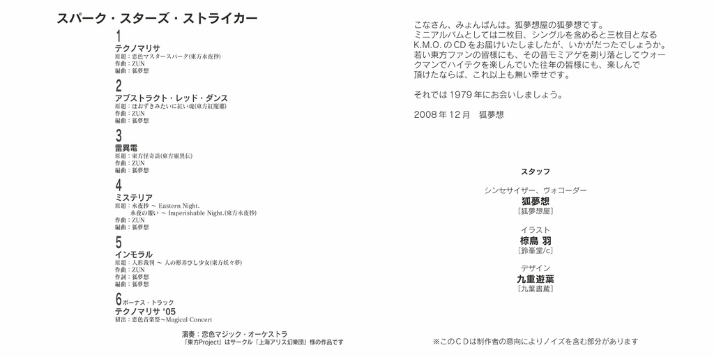 【DL】スパーク・スターズ・ストライカー / KMO (KMCD0003)【フル動画/サブスク】