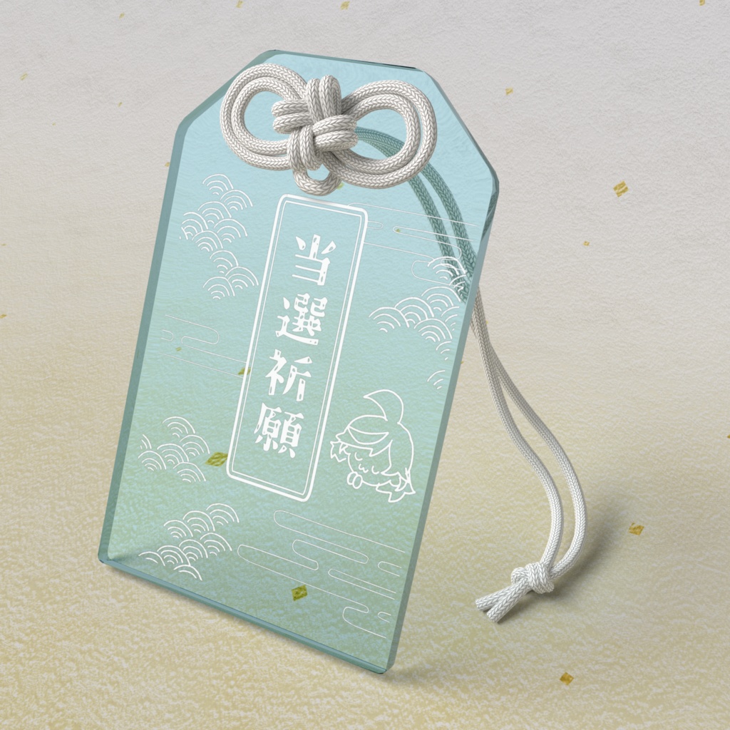 火治樹マグロのアクリルお守り