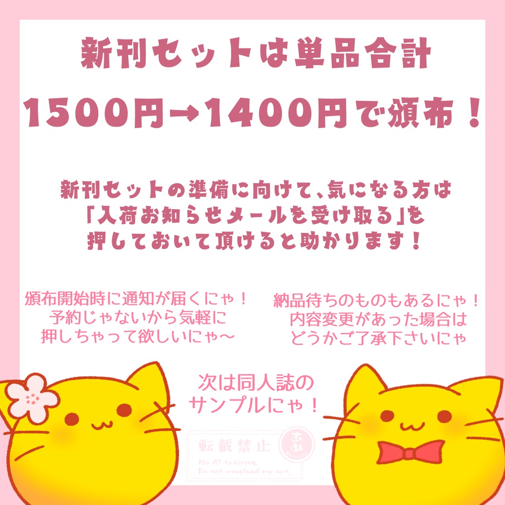 にゃんぷっぷーさがしの旅【同人誌】