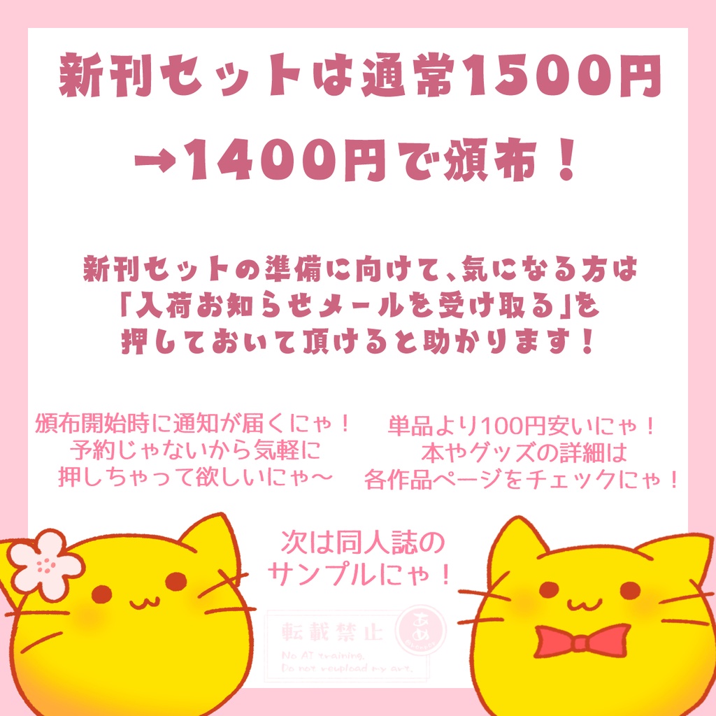 【新刊セット有】にゃんぷっぷーさがしの旅【同人誌】