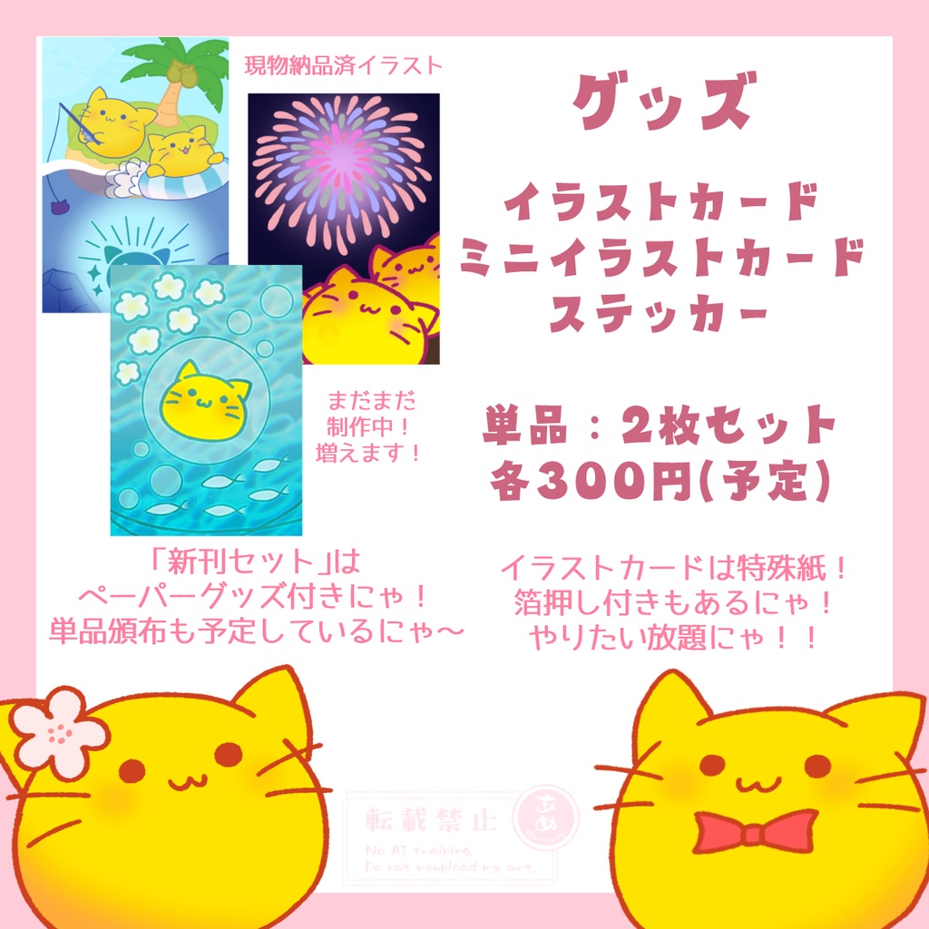 にゃんぷっぷーさがしの旅【同人誌】