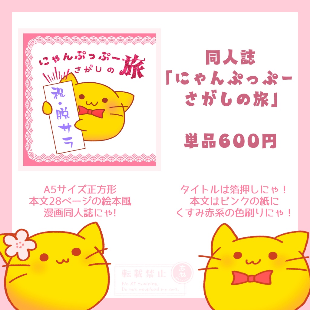 にゃんぷっぷーさがしの旅【同人誌】