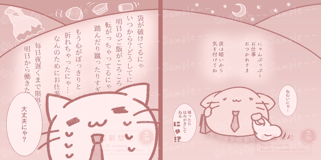 にゃんぷっぷーさがしの旅【同人誌】