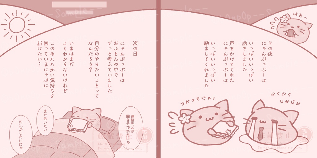 にゃんぷっぷーさがしの旅【同人誌】