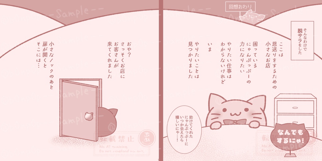 にゃんぷっぷーさがしの旅【同人誌】