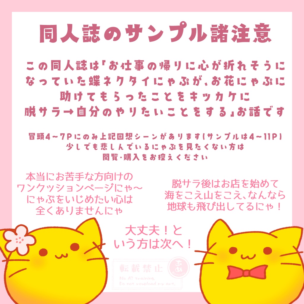 【新刊セット有】にゃんぷっぷーさがしの旅【同人誌】