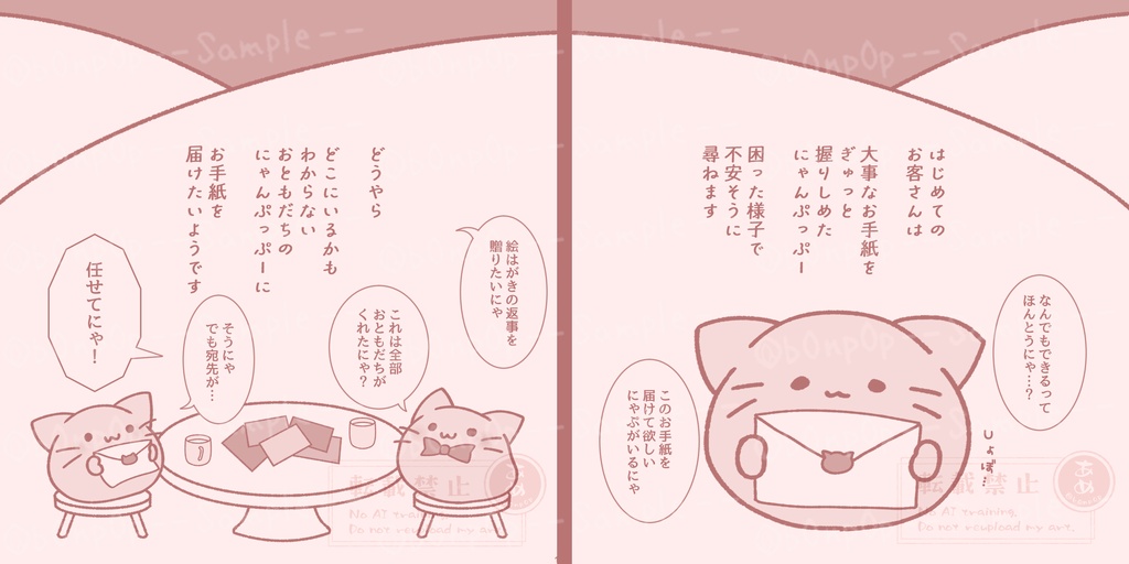 にゃんぷっぷーさがしの旅【同人誌】