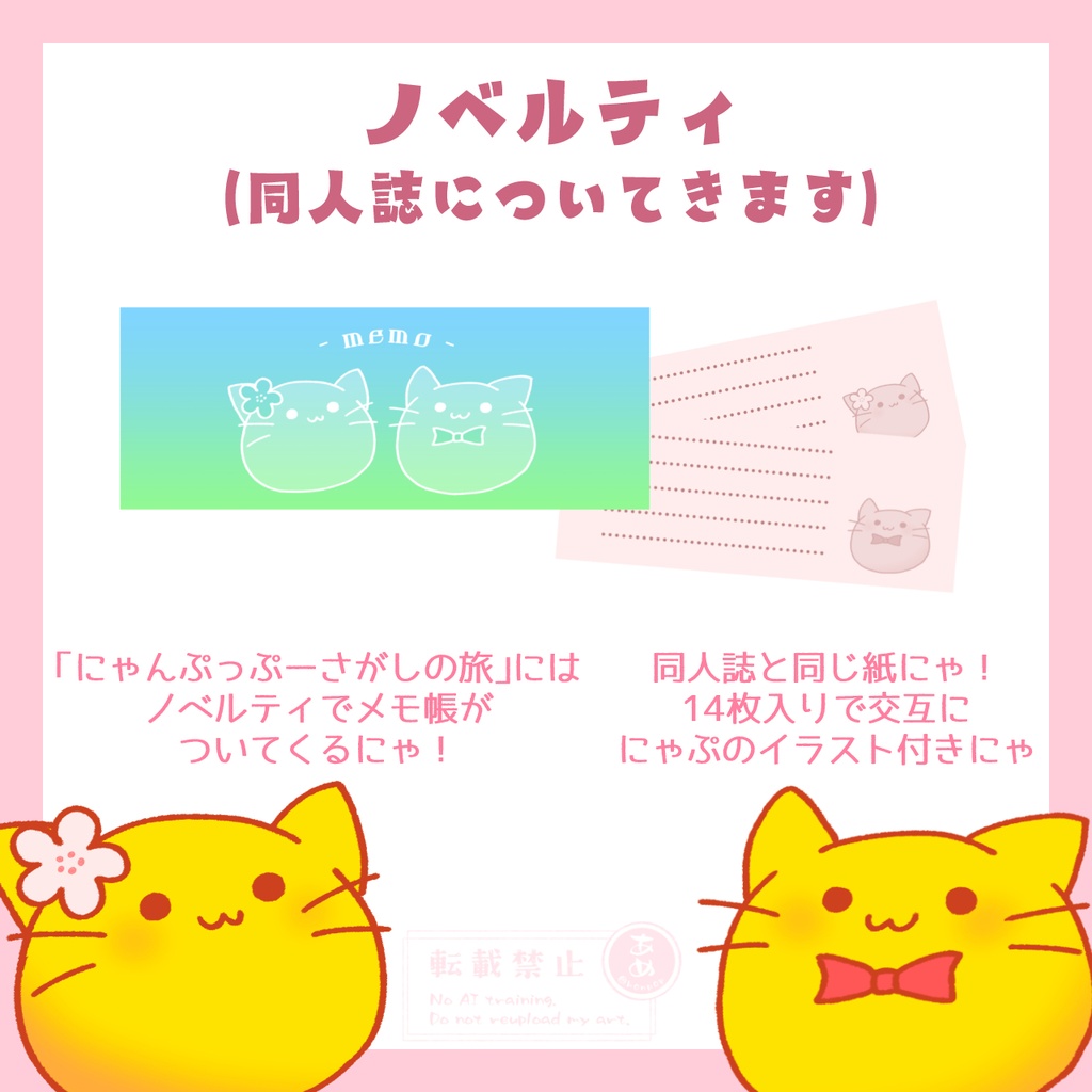 にゃんぷっぷーさがしの旅【同人誌】