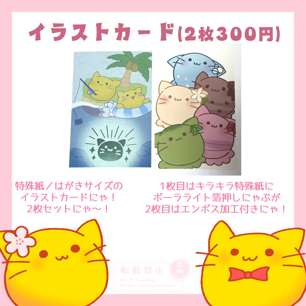南の島&アイスクリームにゃんぷっぷー【イラストカード/はがきサイズ】