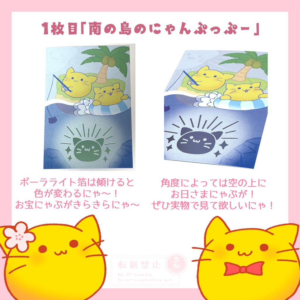 南の島&アイスクリームにゃんぷっぷー【イラストカード/はがきサイズ】