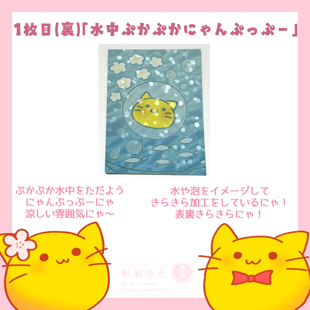 にゃんぷっぷーの夏2026&贈り物【ミニイラストカード】