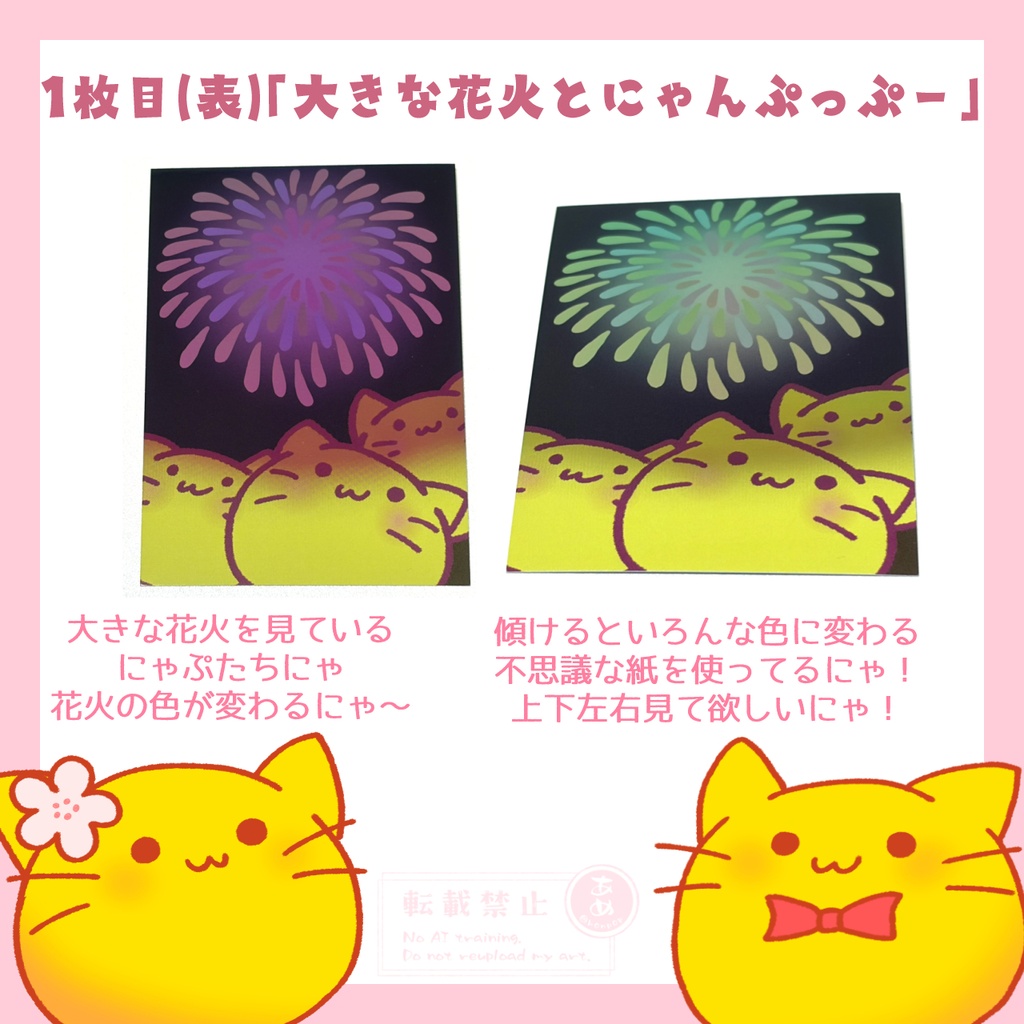 にゃんぷっぷーの夏2026&贈り物【ミニイラストカード】