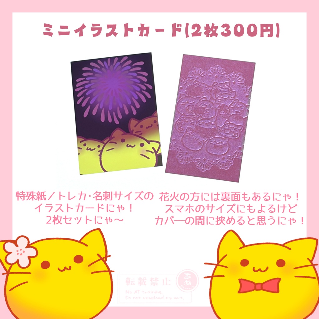 にゃんぷっぷーの夏2026&贈り物【ミニイラストカード】