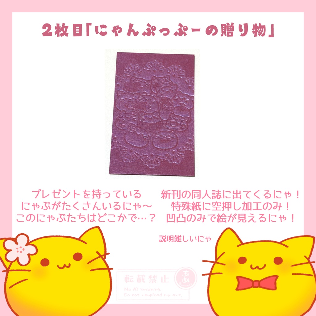 にゃんぷっぷーの夏2026&贈り物【ミニイラストカード】