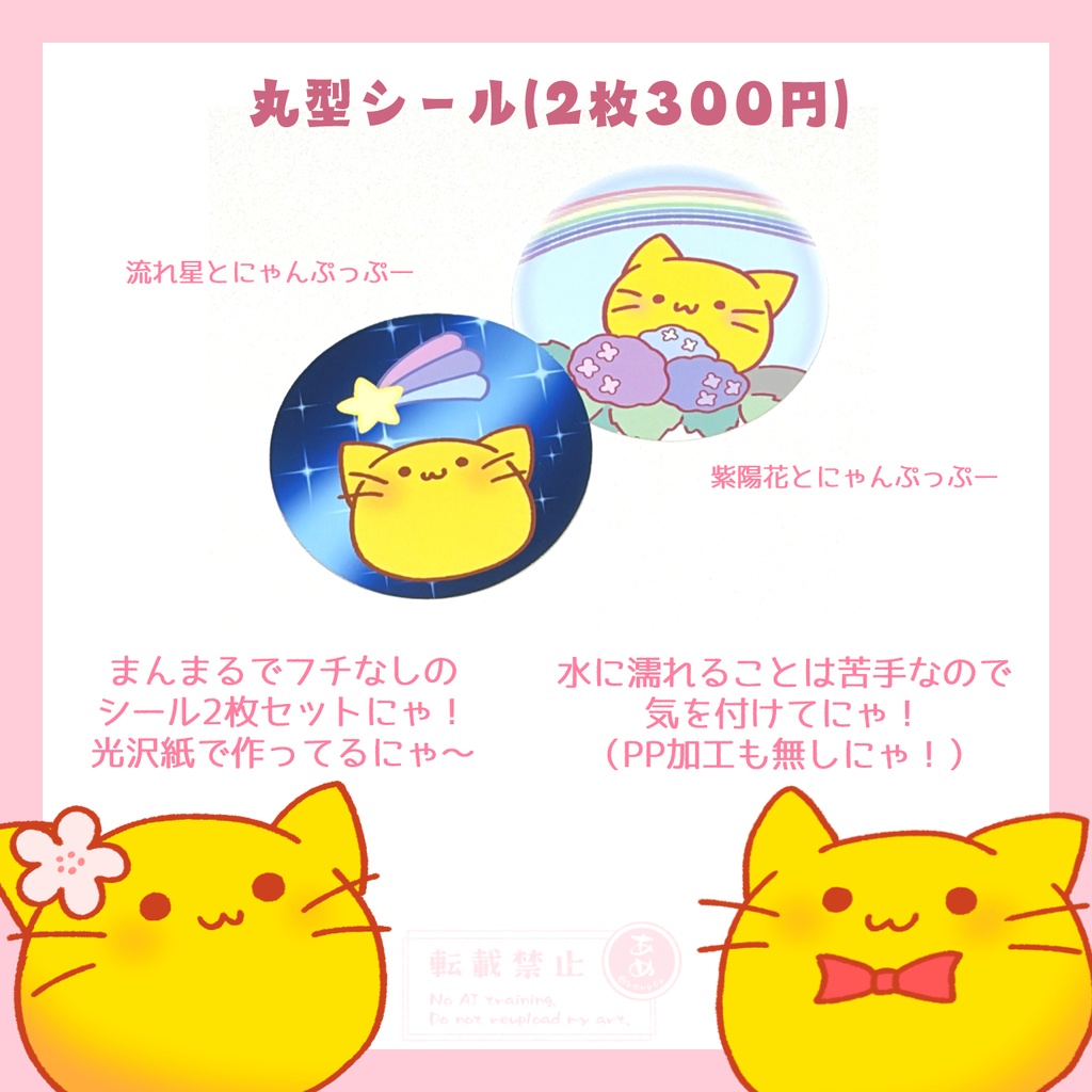 紫陽花&流れ星にゃんぷっぷー【丸型シール】