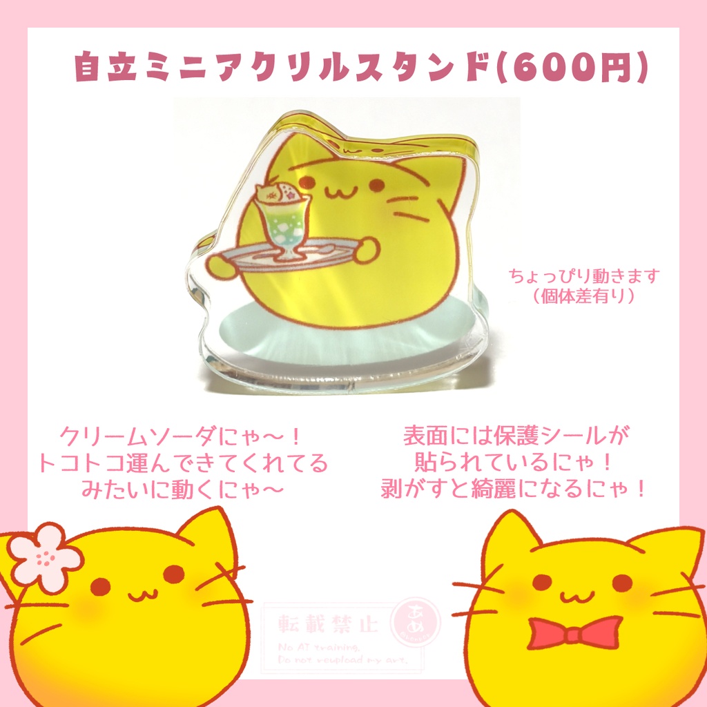 クリームソーダにゃんぷっぷー 【自立ミニアクリルスタンド】