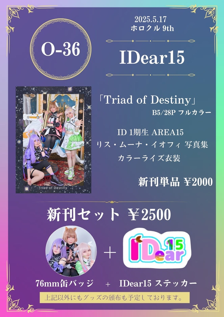 "Triad of Destiny" 【新刊セット】