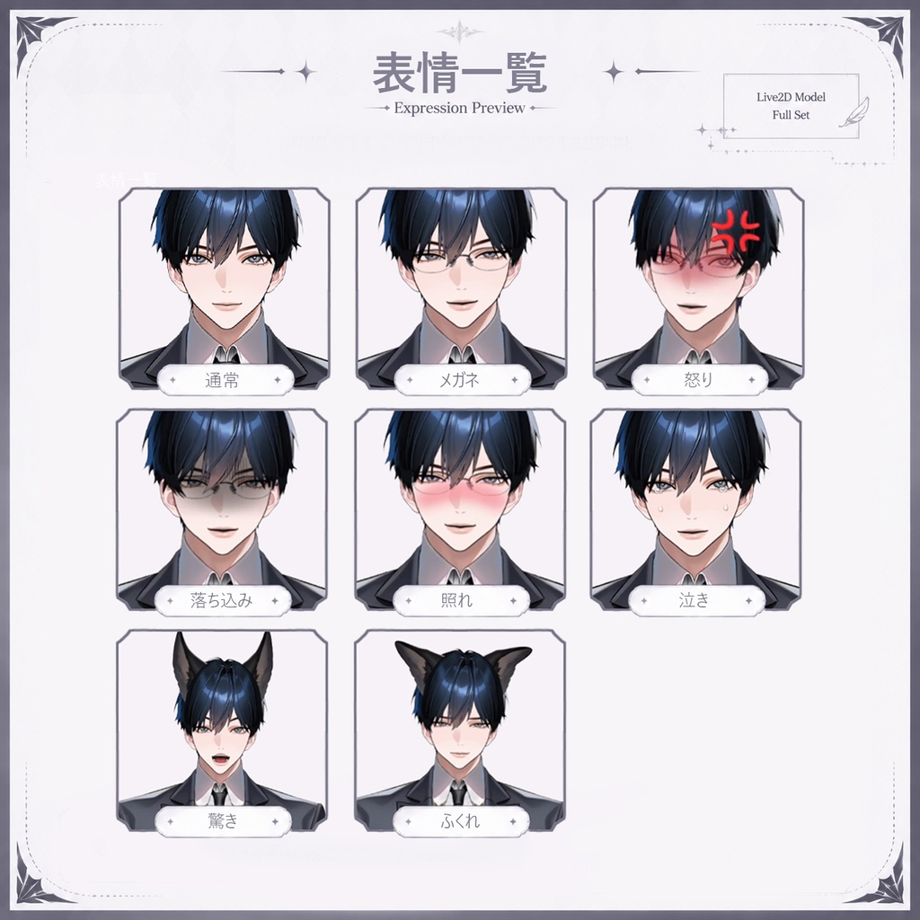 【Live2Dモデル】執事 → 狼ファーリー変身モデル