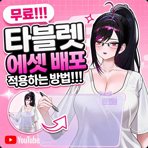 【無料】Live2D 汎用タブレットアセット(VTube Studio対応)