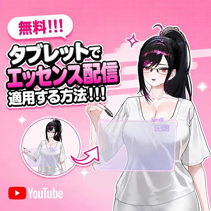 【無料】Live2D 汎用タブレットアセット（VTube Studio対応）