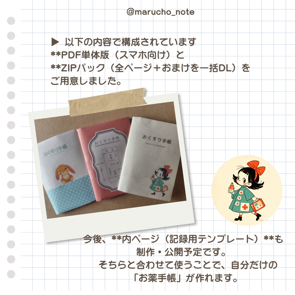 お薬手帳カバー PDF No.1|A4印刷用 (無料版)