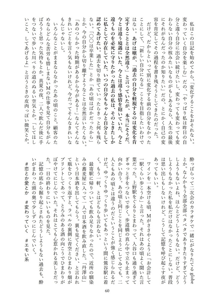 #恋と似て非なるもの ー早乙女ぐりこ日記ー