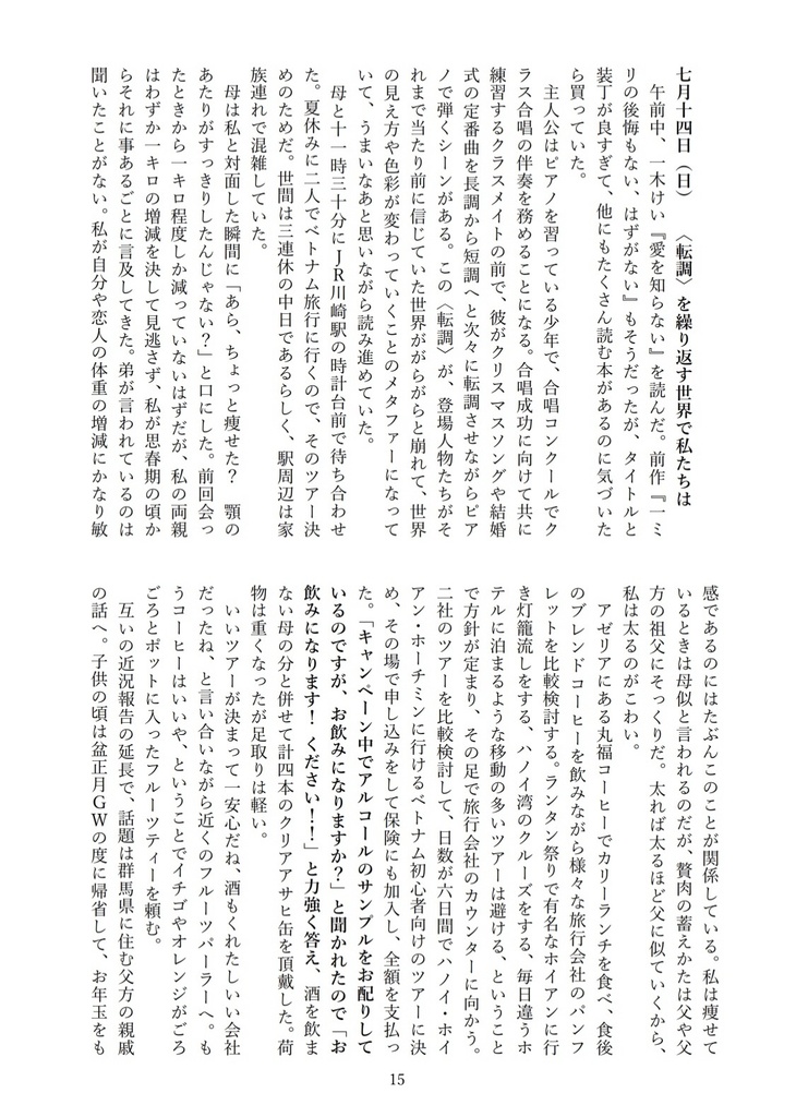 #恋と似て非なるもの ー早乙女ぐりこ日記ー