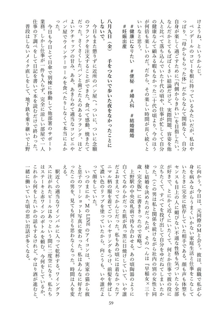 #恋と似て非なるもの ー早乙女ぐりこ日記ー