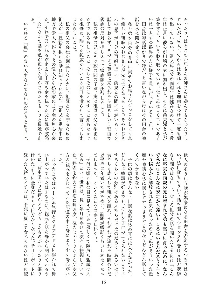 #恋と似て非なるもの ー早乙女ぐりこ日記ー