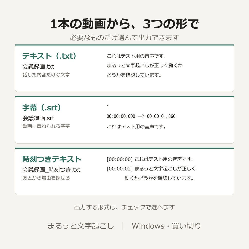 文字起こしソフト|字幕(SRT)同時出力・オフライン完結・録画(.ts)対応 Windows買い切り「まるっと文字起こし」