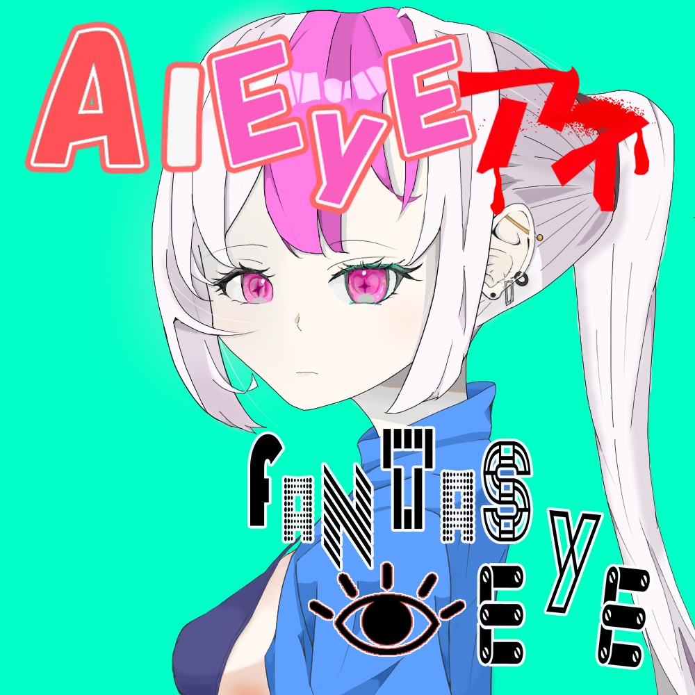 AIEYEアイ_ダウンロード