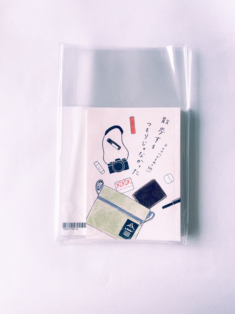 じぶんで作る「おさんぽセット」 (『散歩するつもりじゃなかった』『まちのタイル』2冊セット)